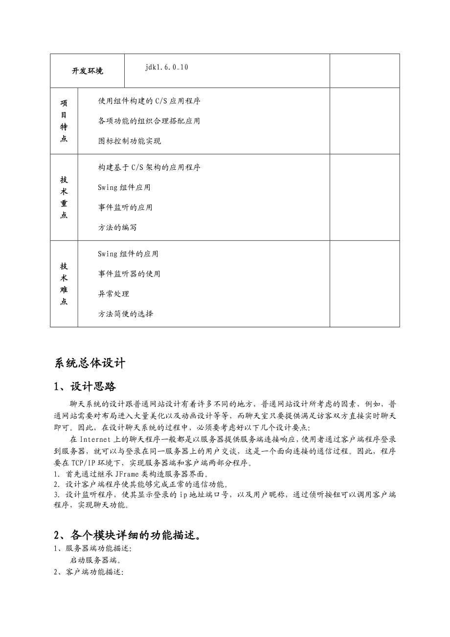 JAVA实训报告聊天室.doc_第3页