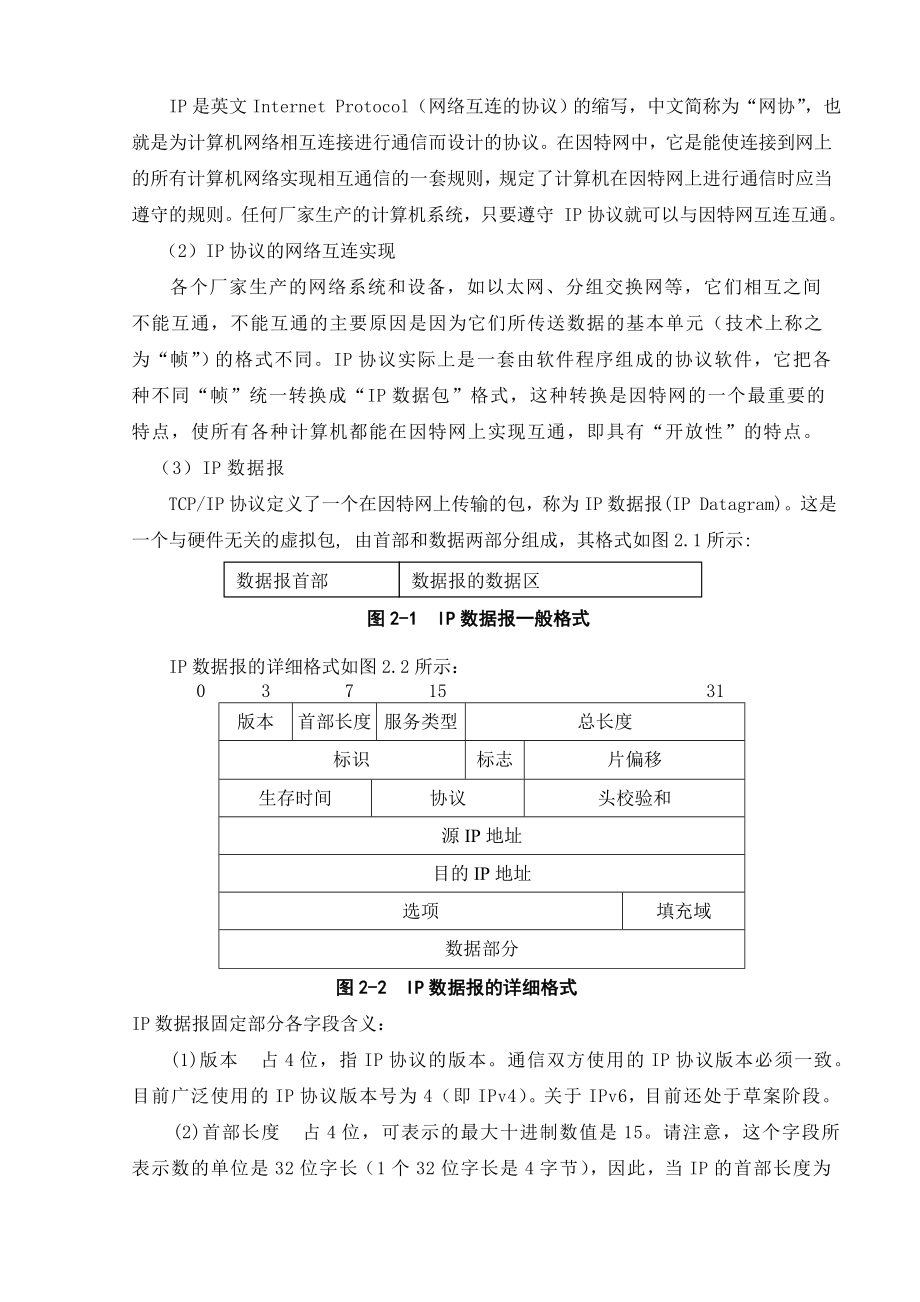 基于Wireshark的网络数据包内容解析.doc_第3页