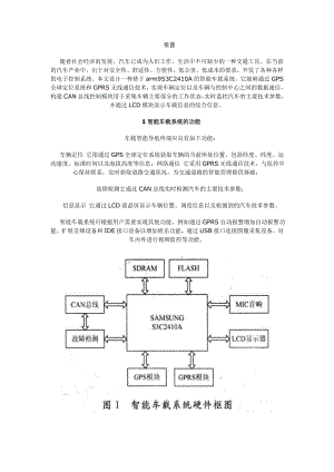 ARM9的智能车载系统设计 .doc