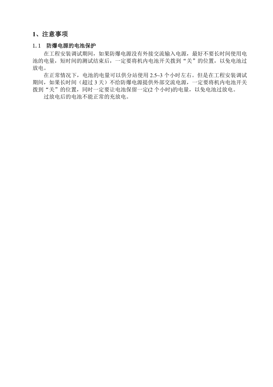 KJ133C系统安装连接及调试指导[新分站].doc_第2页