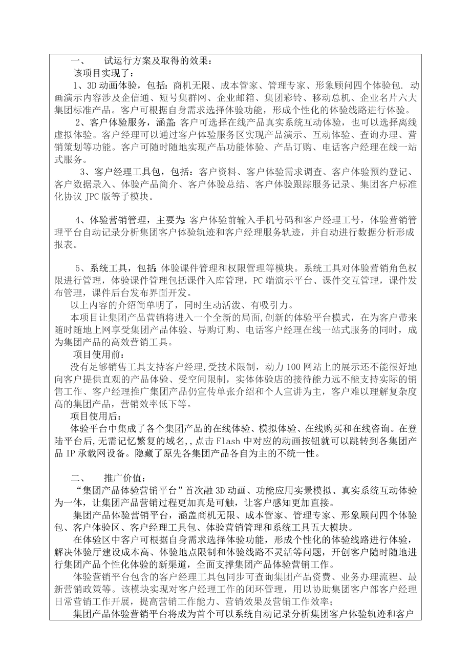 中国移动集团客户产品体验营销平台.doc_第2页