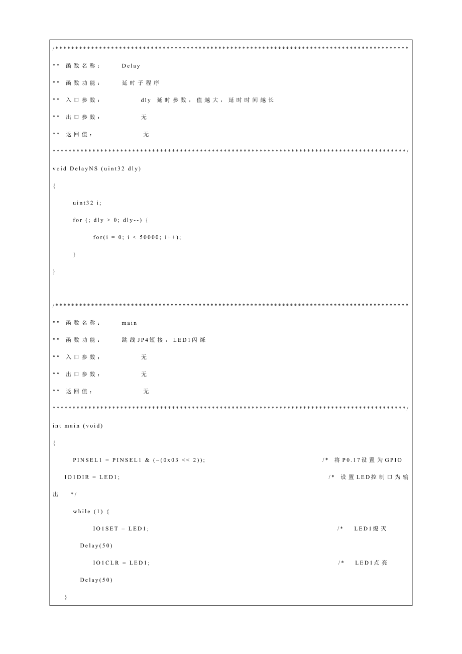 嵌入式系统原理与设计课程试做实验报告.doc_第2页