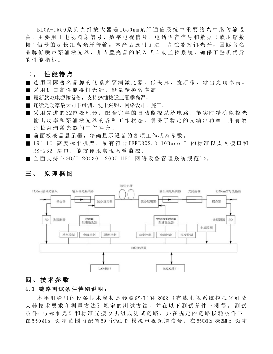 BLOA1550系列双电源可调掺饵光纤放大器操作与维护手册 .doc_第3页