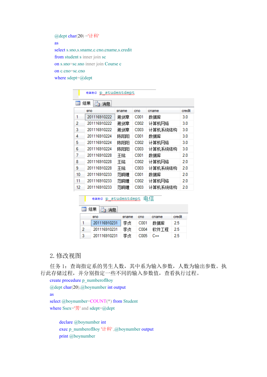 数据库原理及应用实验报告 6.doc_第3页