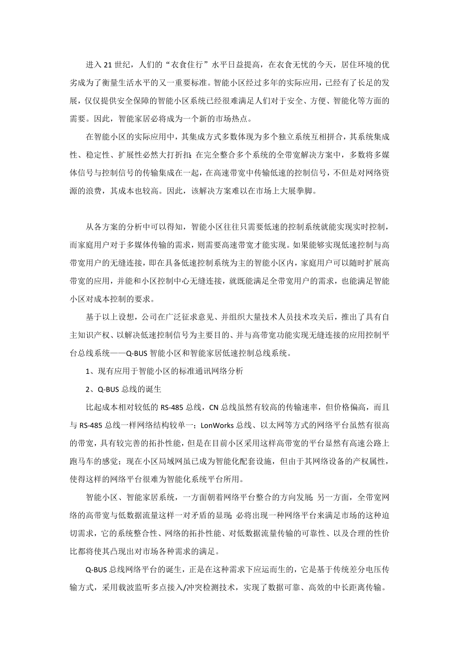 智能社区监控系统处理计划(四)[资料].doc_第2页