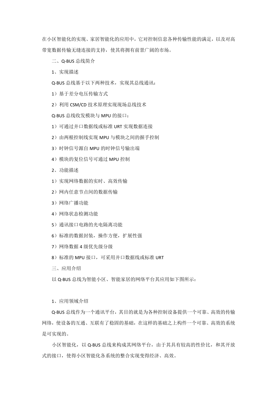 智能社区监控系统处理计划(四)[资料].doc_第3页