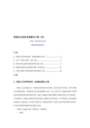 智能社区监控系统处理计划(四)[资料].doc