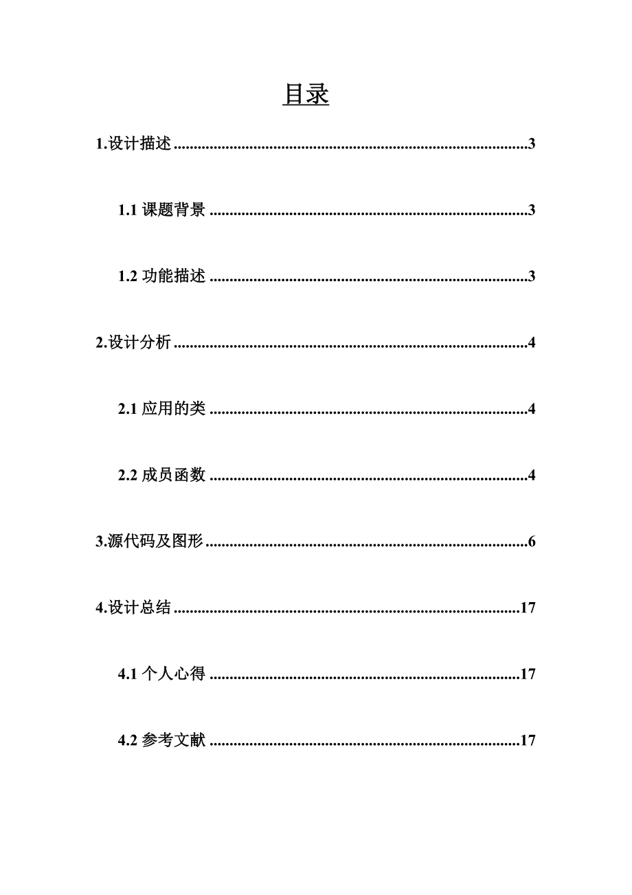 托盘图标MFC课程设计调整对话框背景颜色.doc_第2页