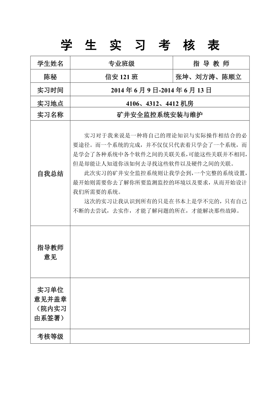 计算机网络组建课程实习实习报告.doc_第3页