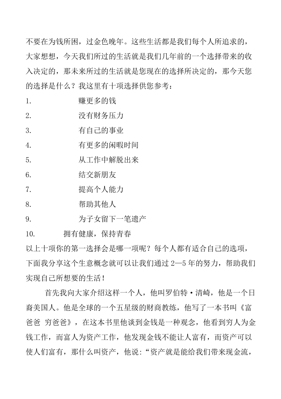 网络21成功系统生意计划.doc_第2页