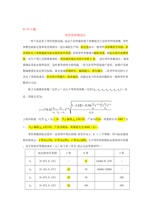 零件尺寸设计论文粗稿加matlab程序.doc