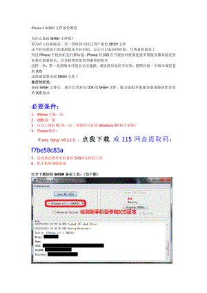 iPhone 4 SHSH文件备份教程.doc