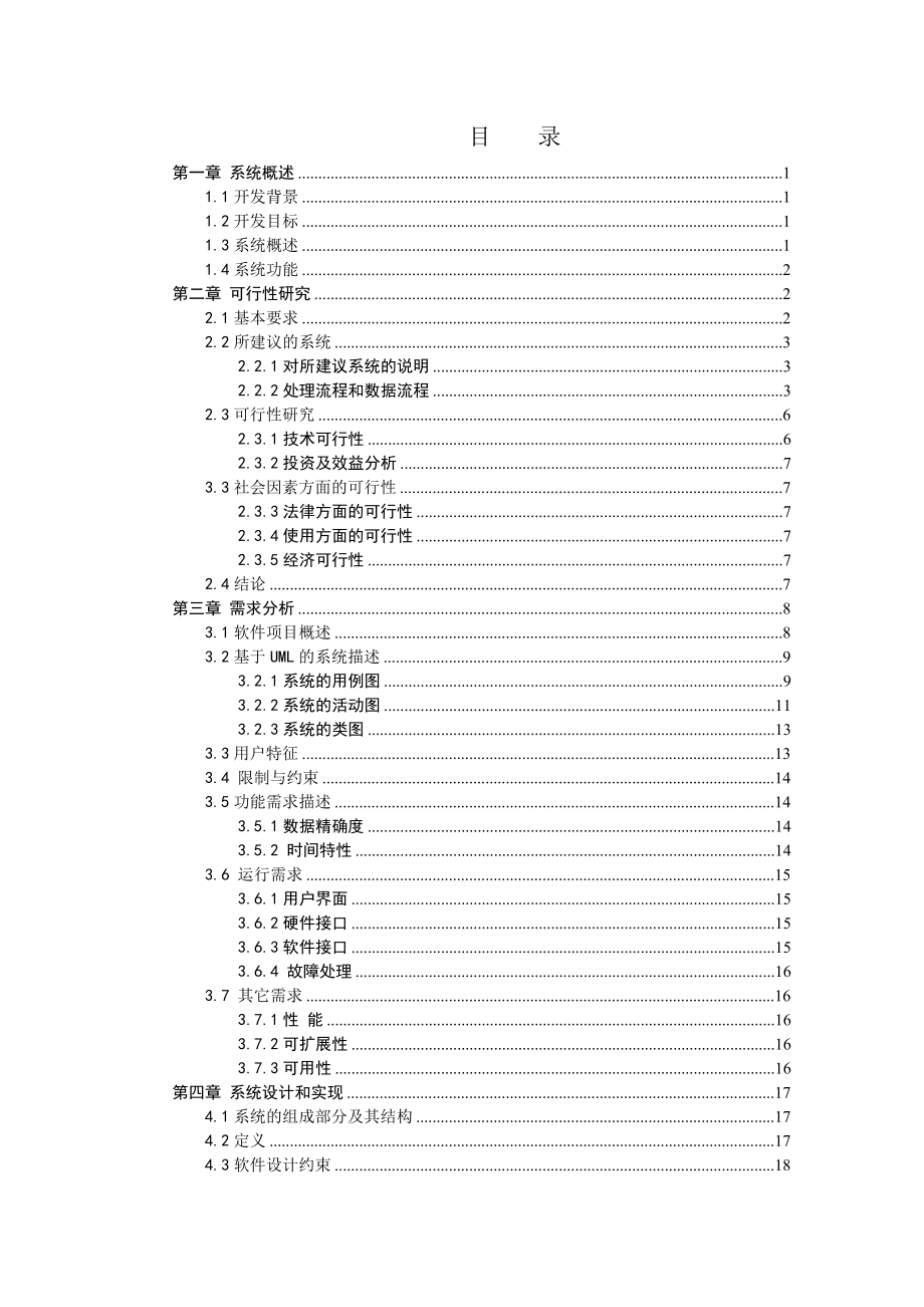 网上购物系统课程设计报告.doc_第3页