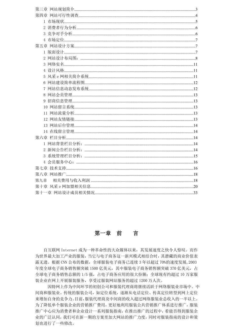 华夏电子商务旅游网站建设策划书.doc_第2页