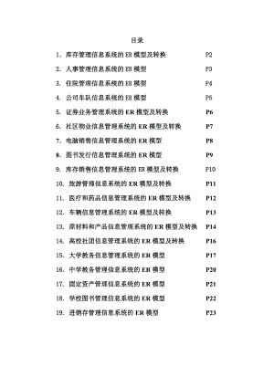 数据库原理课程设计参考选题.doc