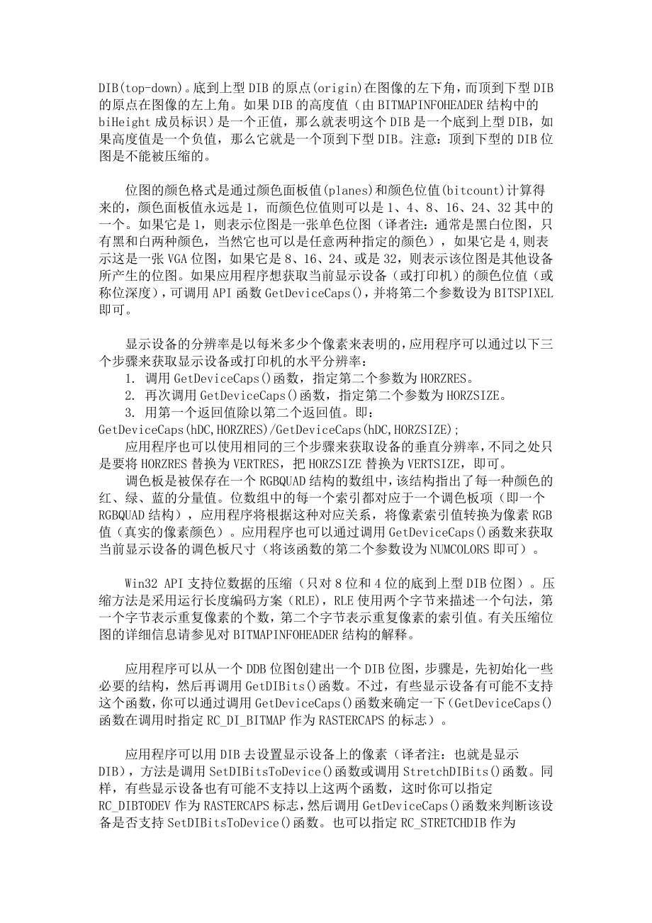 BMP图像格式详解及VB函数截图保存.doc_第2页