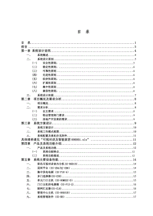 可视对讲系统解决方案.doc