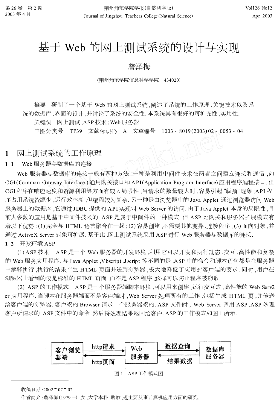 基于Web的网上测试系统的设计与实现.doc_第1页