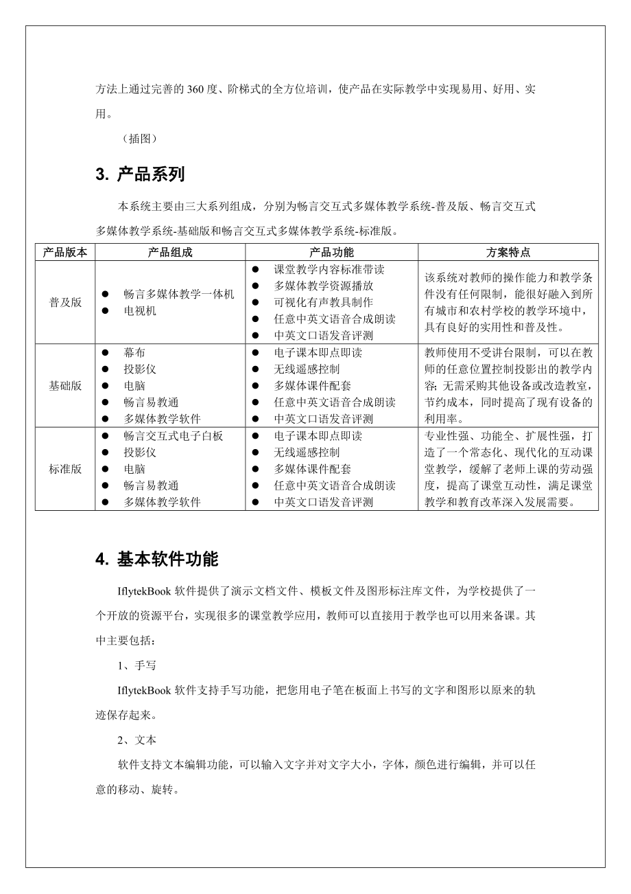 科大讯飞畅言交互式多媒体教学系统解决方案D.doc_第3页