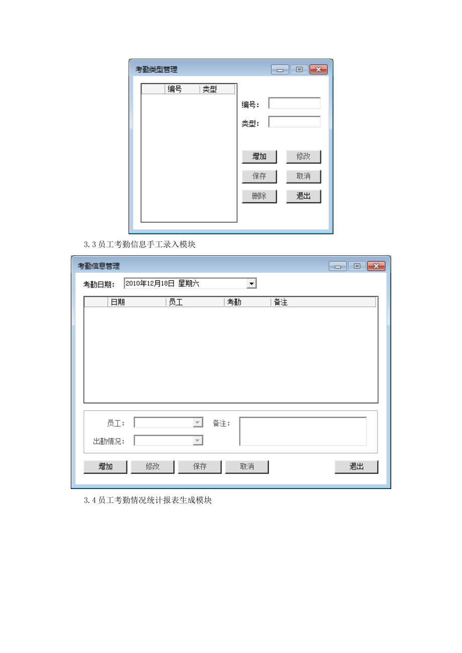 基于C#+Oracle的考勤管理系统的设计与开发.doc_第3页