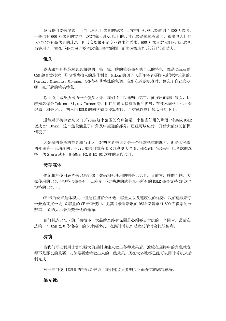 数码单反入门教程（完整版） .doc_第2页