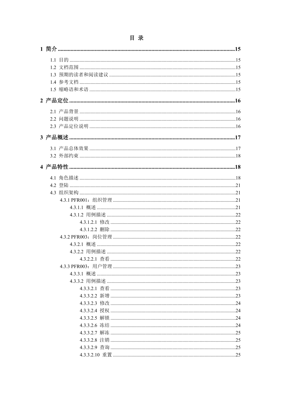 重庆移动营收稽核系统产品需求规格说明书.doc_第3页