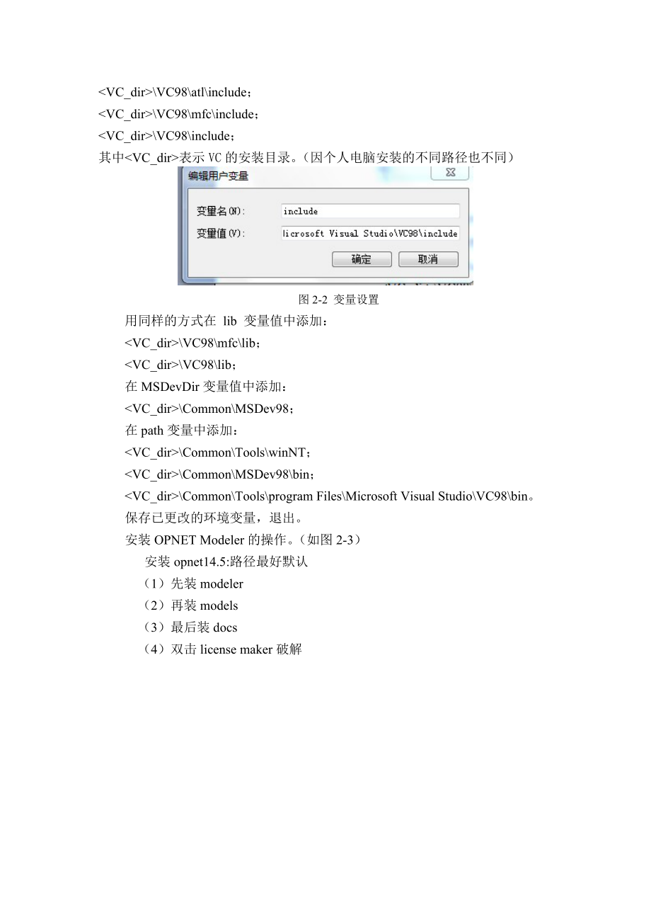 OPNET Modeler安装和文件.doc_第2页