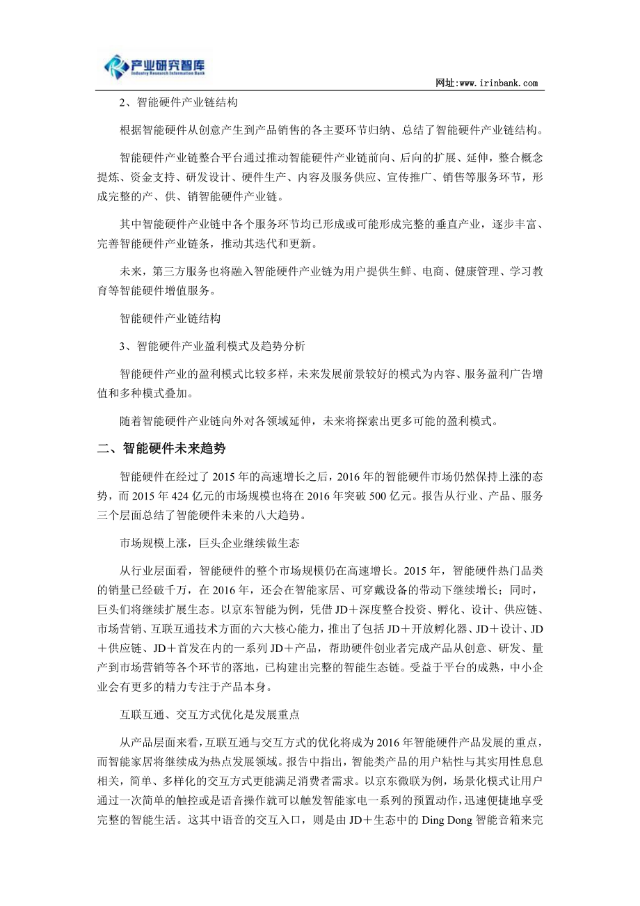 智能硬件产业未来发展趋势分析.doc_第2页