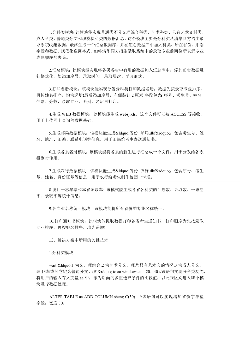 招生数据处理系统解决方案.doc_第2页