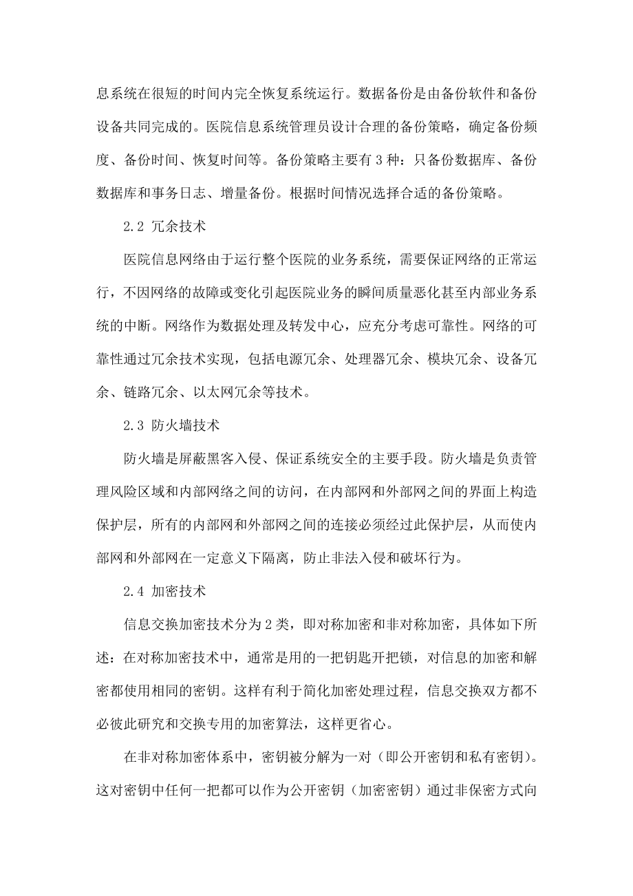 基于医院信息系统的网络安全分析与设计.doc_第3页