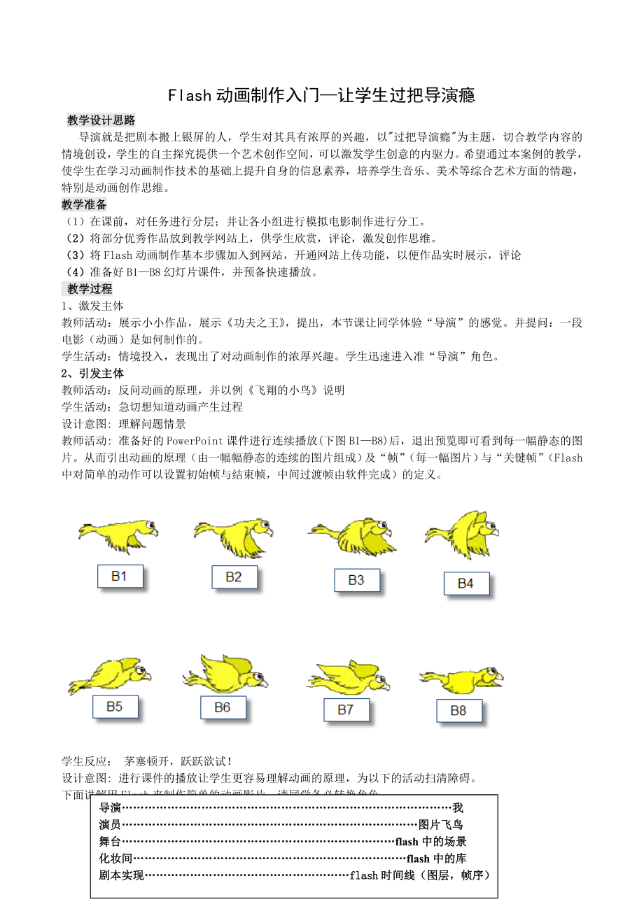 Flash动画制作入门——让学生过把导演瘾.doc_第1页