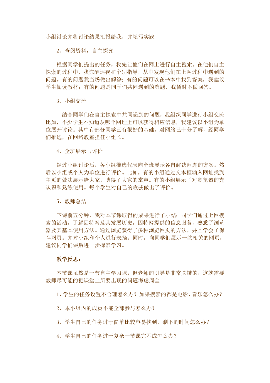 第四章 网特因上的信息检索第二课时搜索引擎.doc_第2页