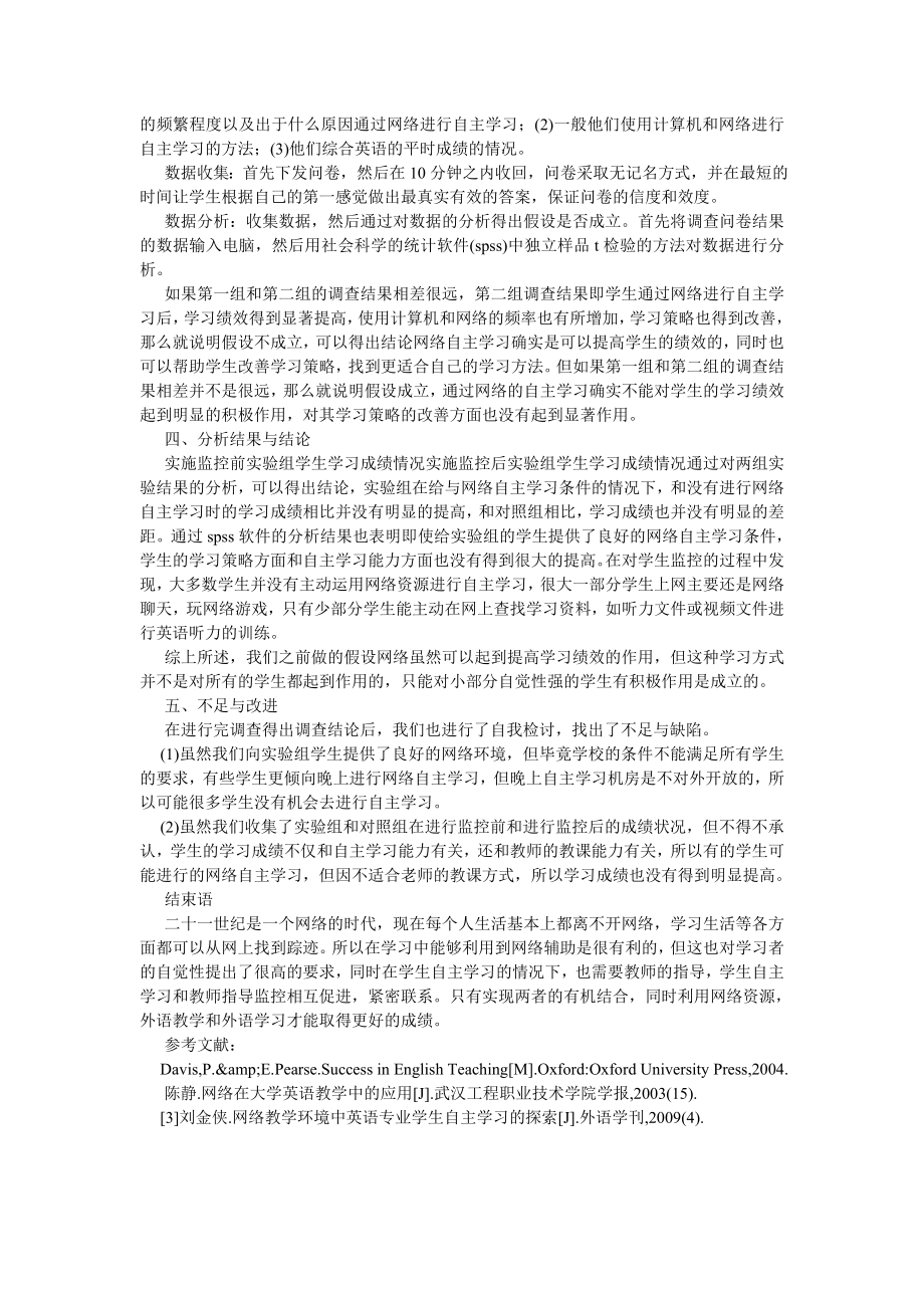 计算机应用论文计算机和网络环境下大学生自主学习情况的分析研究.doc_第2页