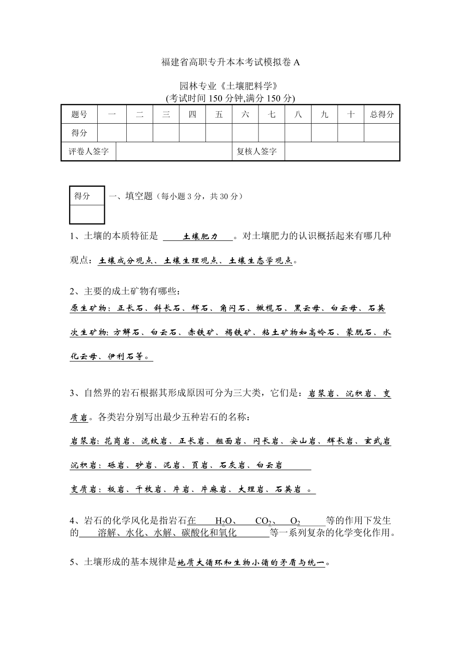 5994460731福建省高职专升本本考试模拟卷A.doc_第1页