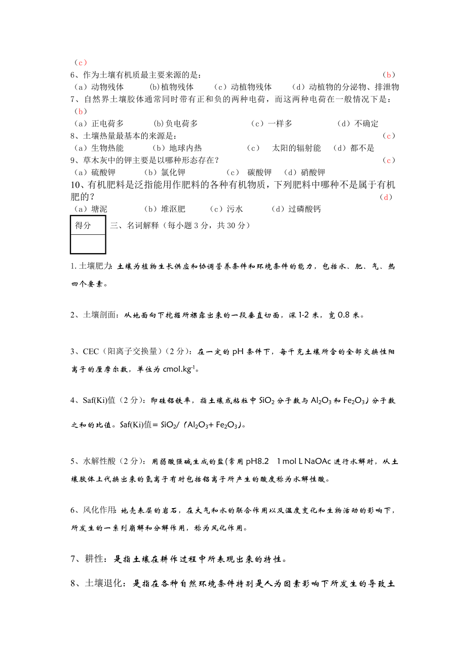 5994460731福建省高职专升本本考试模拟卷A.doc_第3页