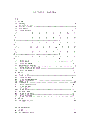 数据库系统原理体育馆管理系统.doc