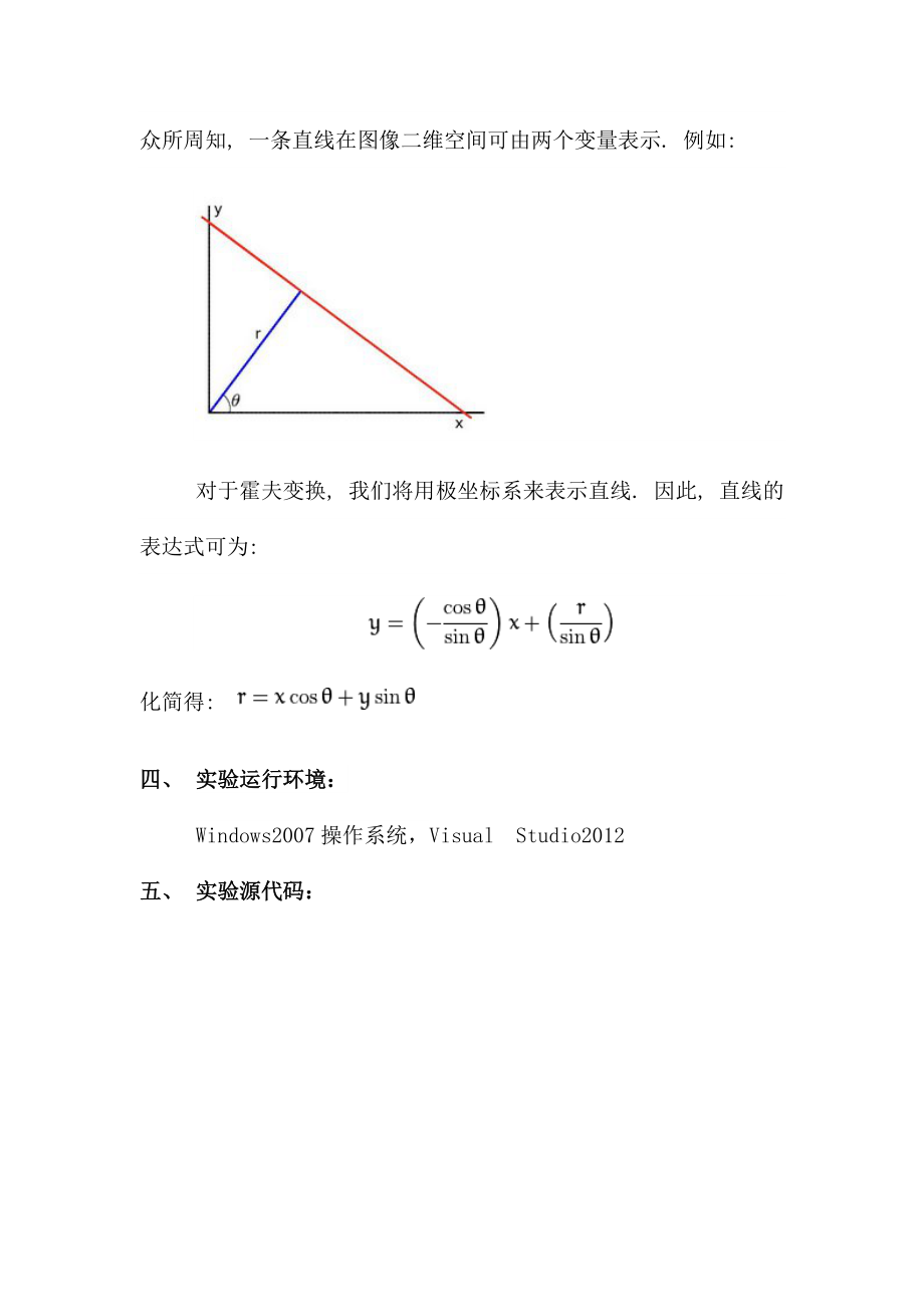 opencv实验报告.doc_第3页