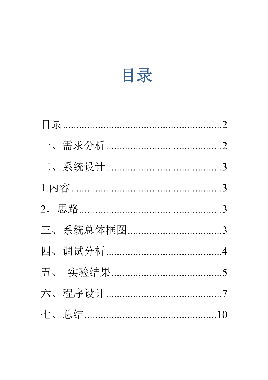 微机原理课程设计统计字符串长度.doc_第2页