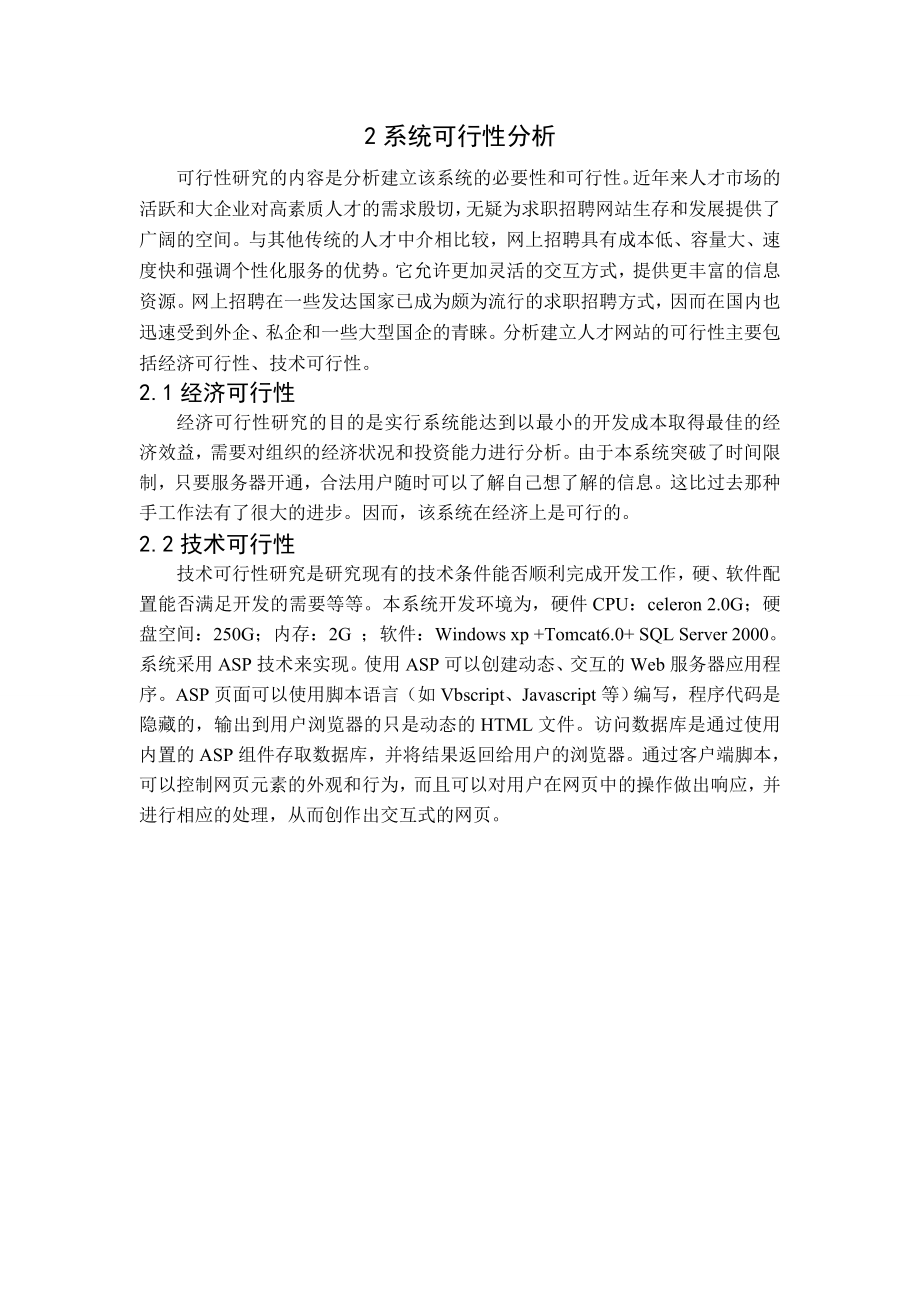 课程设计（论文）基于JSP+SQL的网站求职招聘网设计与实现.doc_第2页