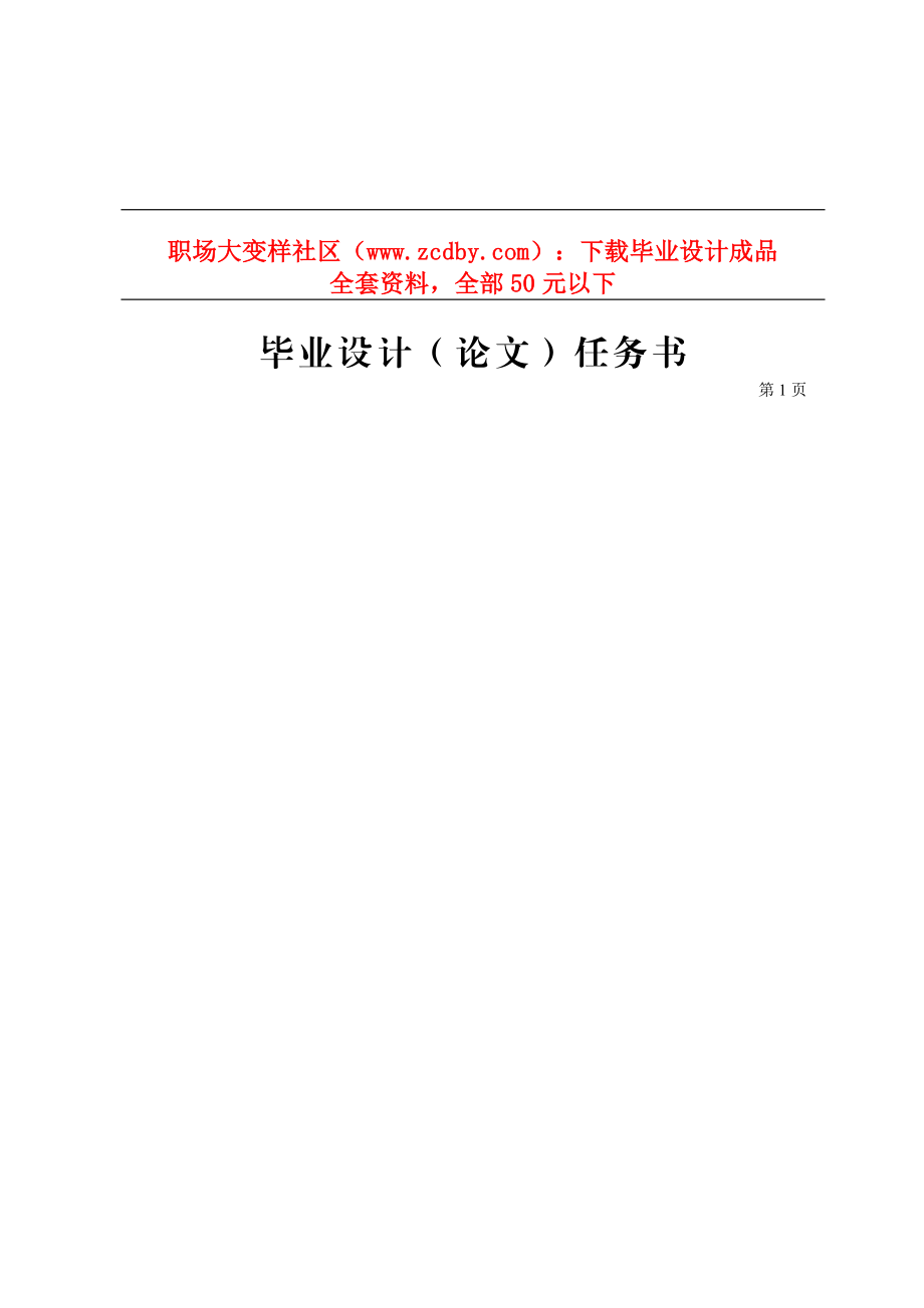 基于Android的家庭财务记账系统的设计与实现论文.doc_第1页