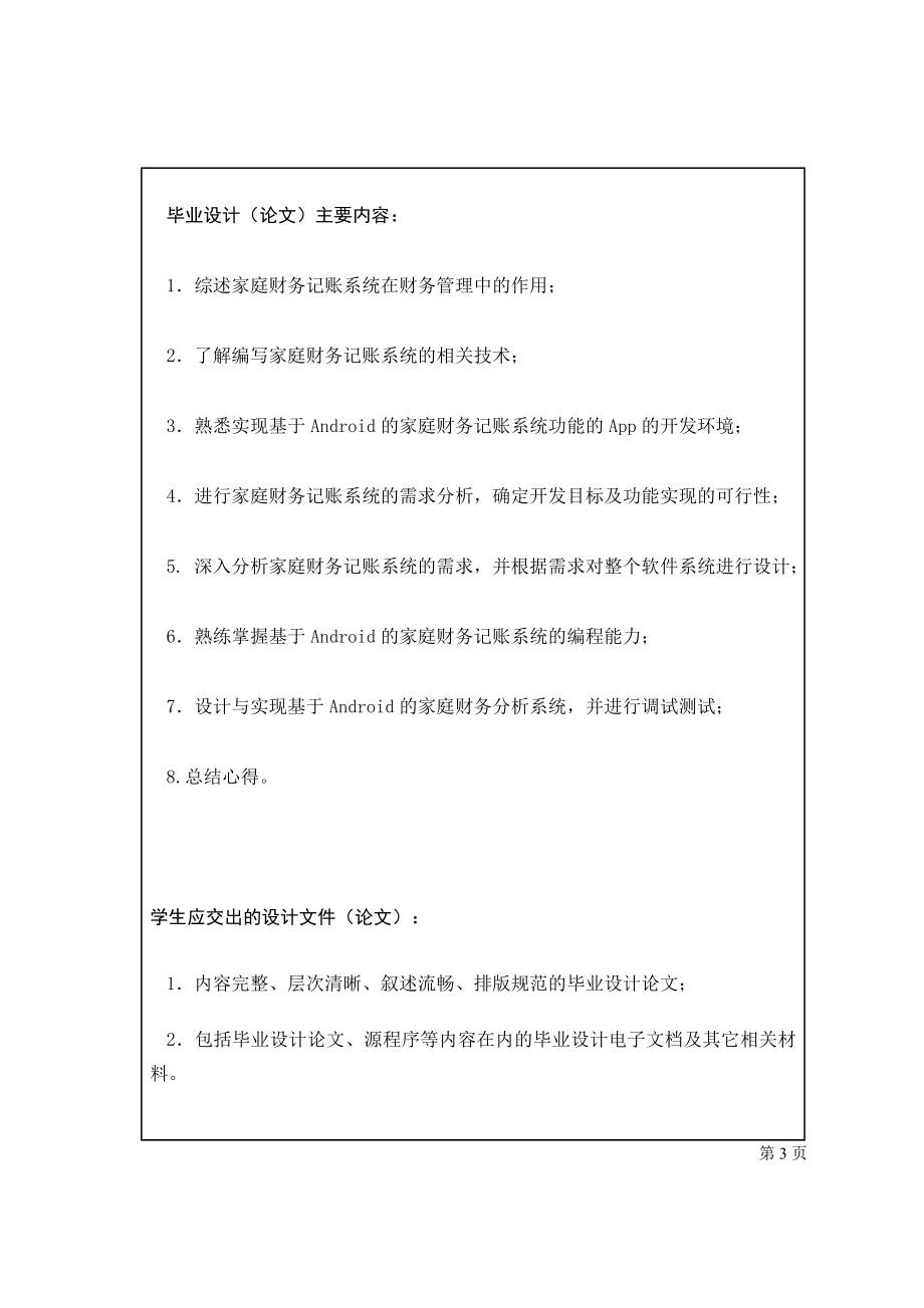 基于Android的家庭财务记账系统的设计与实现论文.doc_第3页