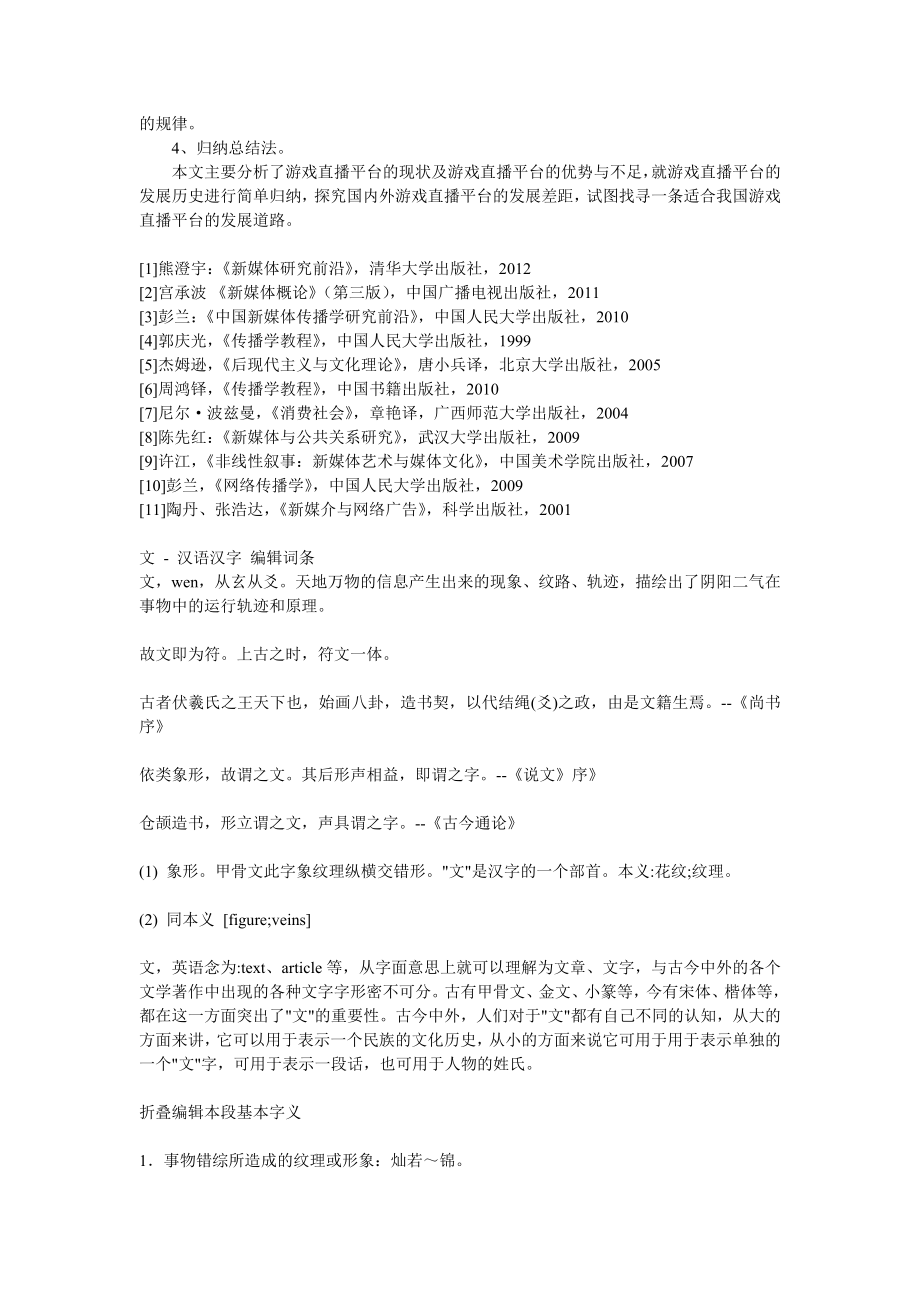 游戏直播平台发展的中外对比.doc_第3页