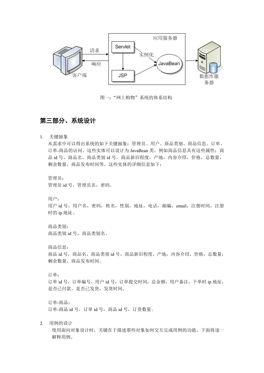 1014604847“网上购物”系统设计说明书.doc_第2页