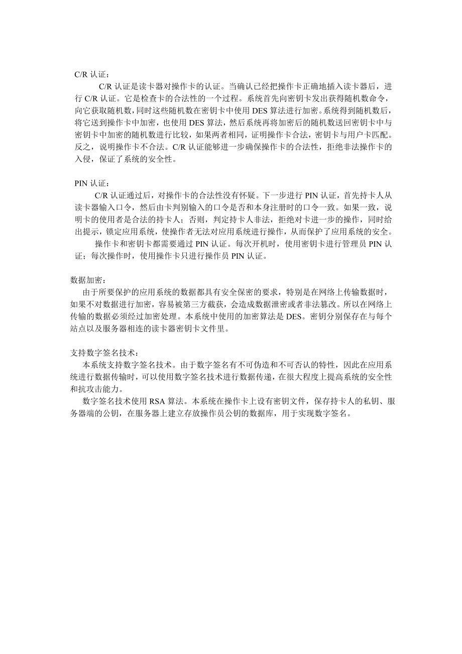 智能IC卡网络数据安全保密系统.doc_第3页