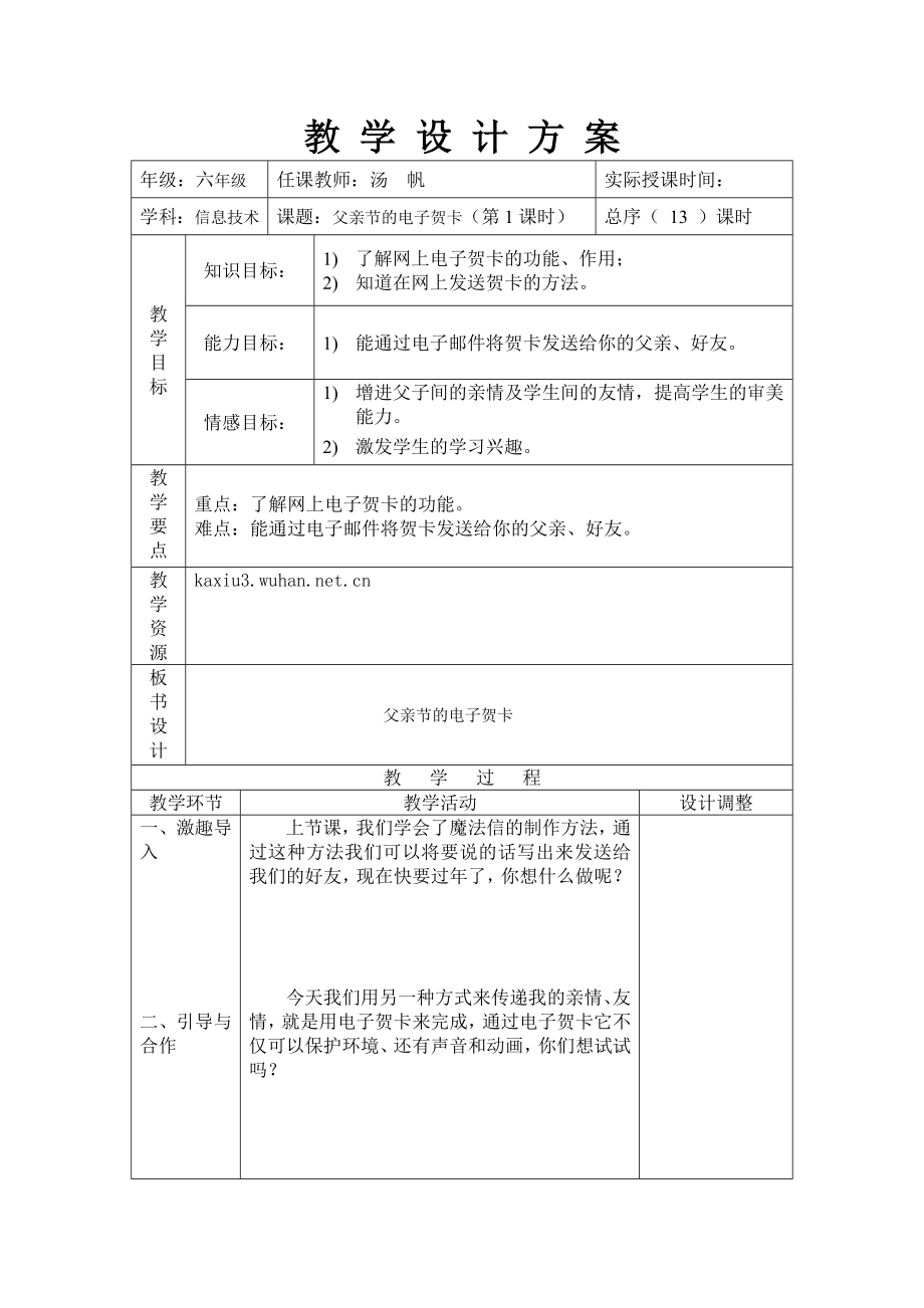 10父亲节的电子贺卡1.doc_第1页