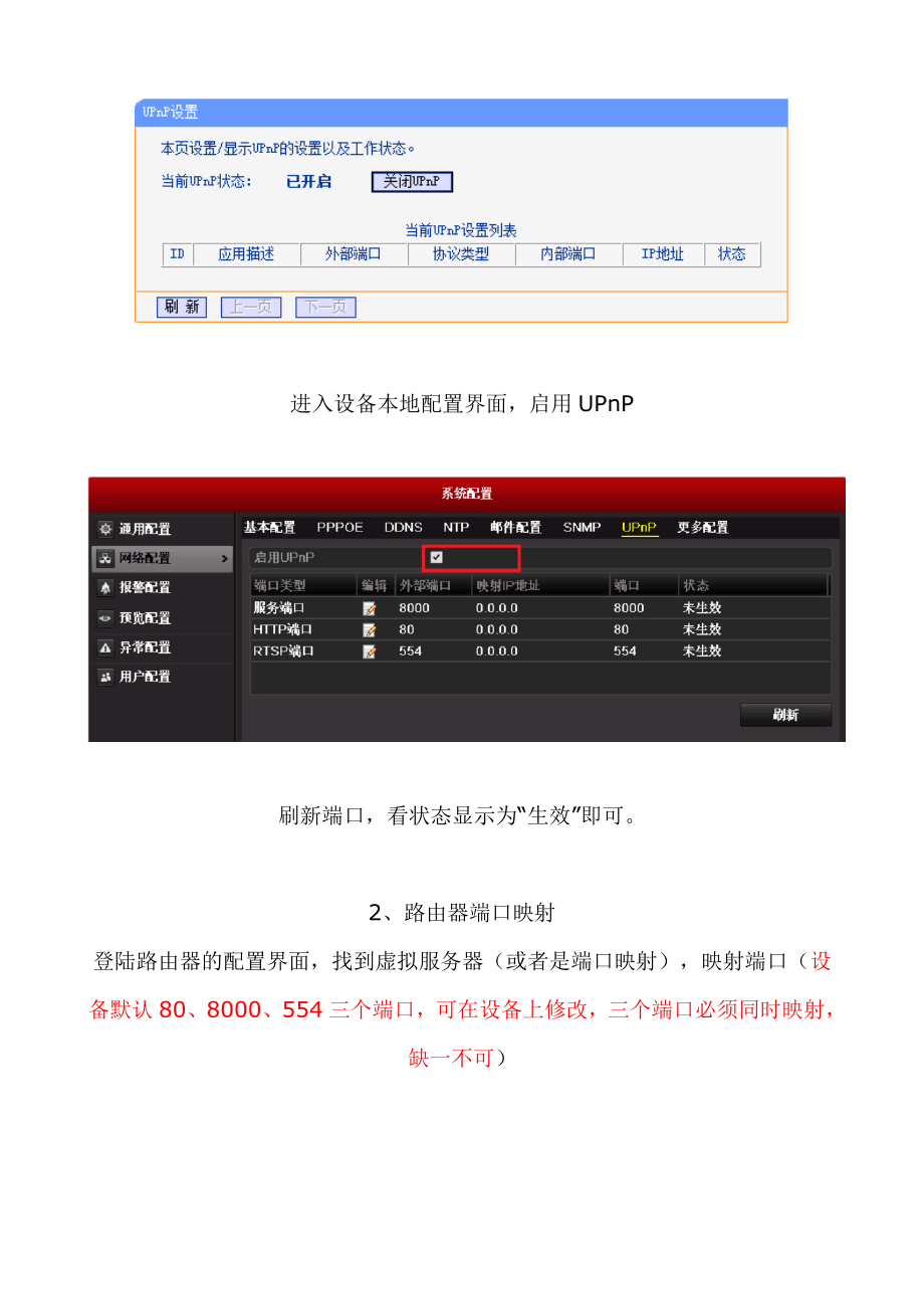 海康威视录像机远程监控设置方法.doc_第3页