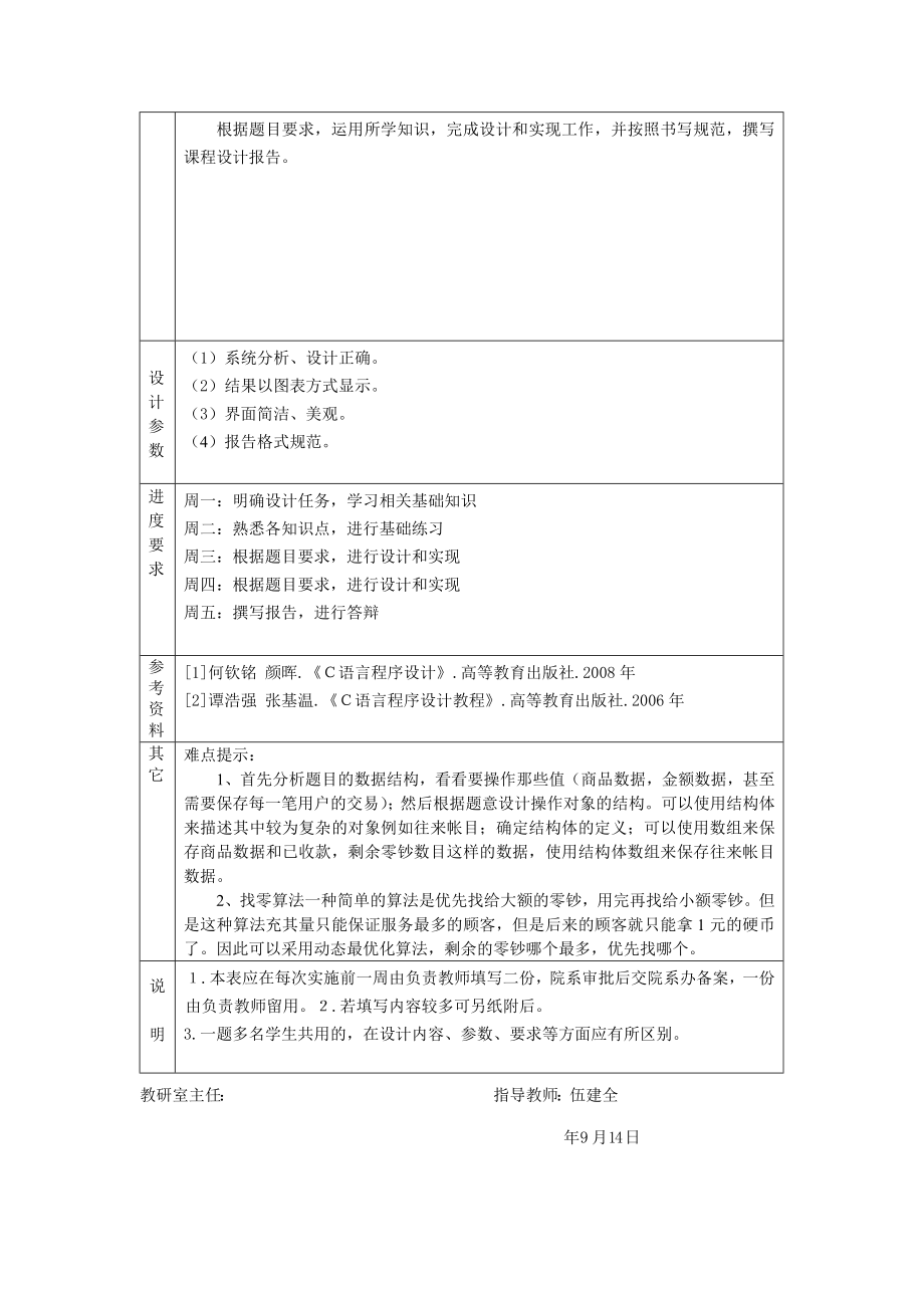 程序设计基础课程设计自动售货机系统.doc_第3页