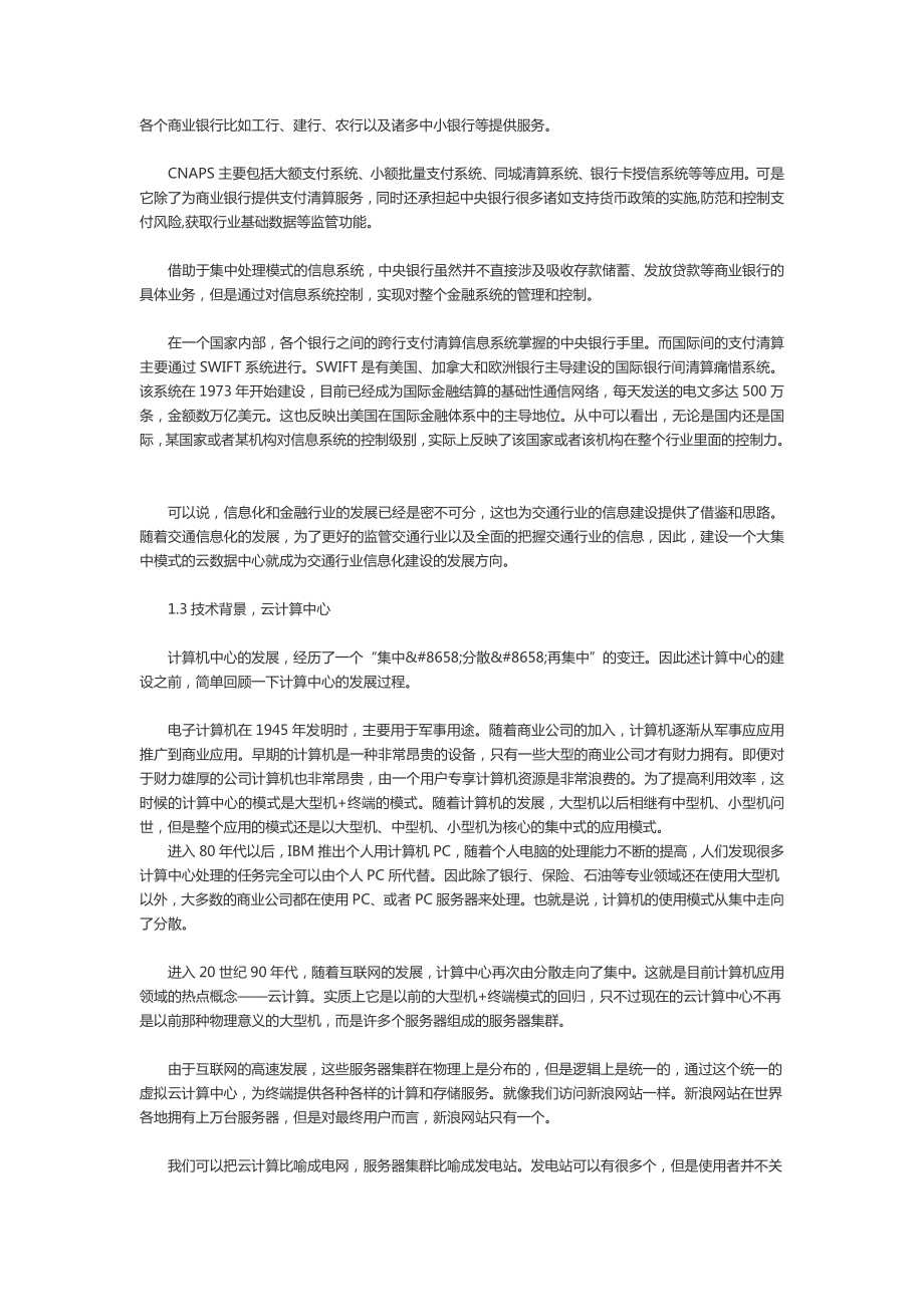 智能交通与云计算结合.doc_第2页