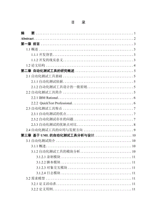 自动化测试工具论文VISUAL C++&#46;NET毕业设计论文.doc