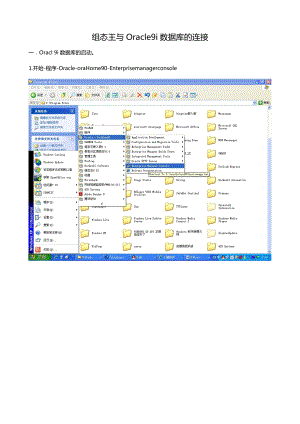 组态王与Oracle9i数据库的连接doc.doc